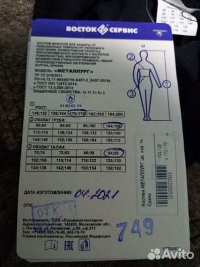 Костюм сварщика зимний