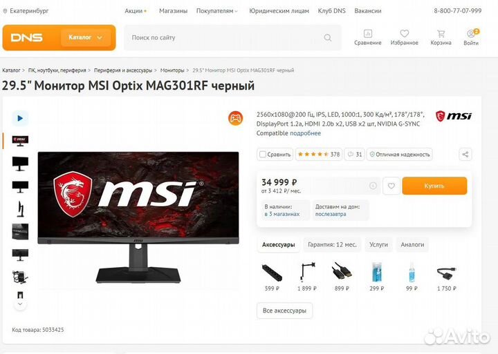 Игровой Монитор MSI (21:9) 200 Герц