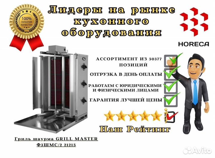 Гриль шаурма grill master Ф3шмс/2 21265