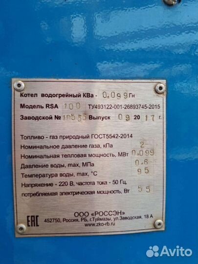 Газовый котёл