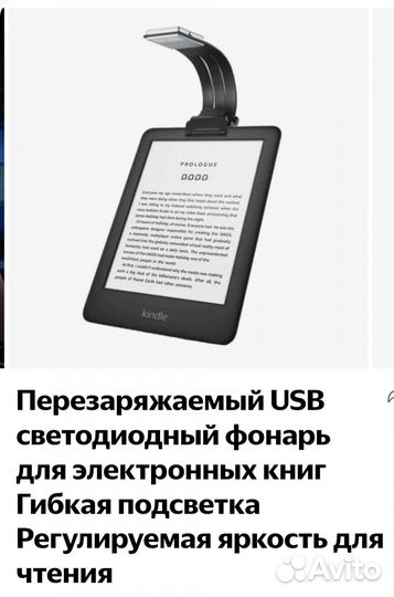 Подсветка для книги