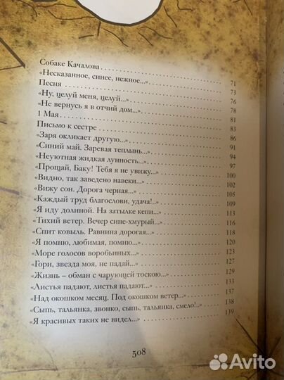 Подарочное издание С.Есенин «Клен заледенелый»