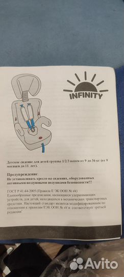 Детское автомобильное кресло бу