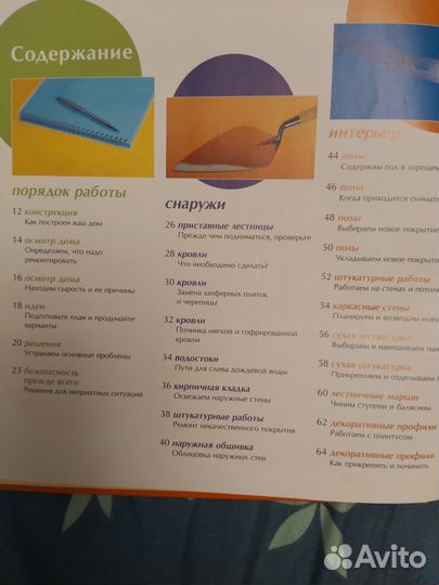 1000 советов мастеру на все руки