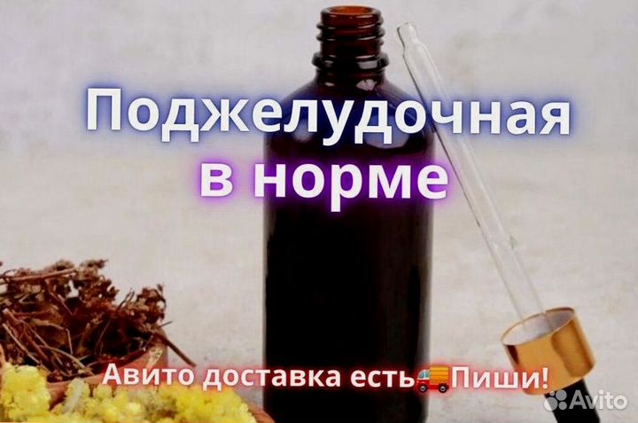 Вытяжка для поджелудочной железы