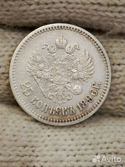 25 копеек николая 2