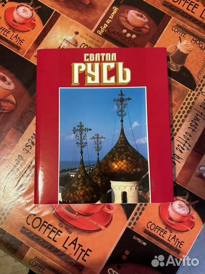 Святая Русь