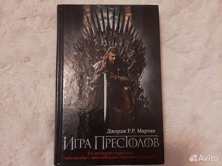 Игра престолов Джордж Р Р Мартин