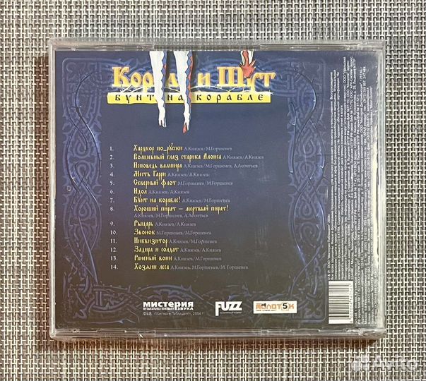 Король и Шут - Бунт На Корабле CD Rus