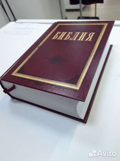 Библия новая