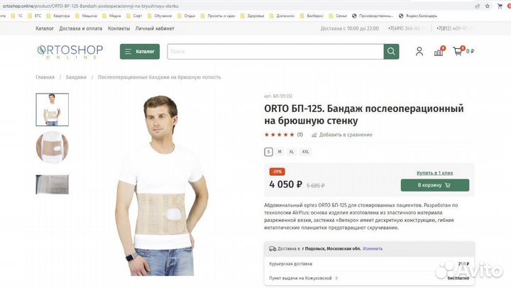 Orto бп-125. Бандаж послеоперационный