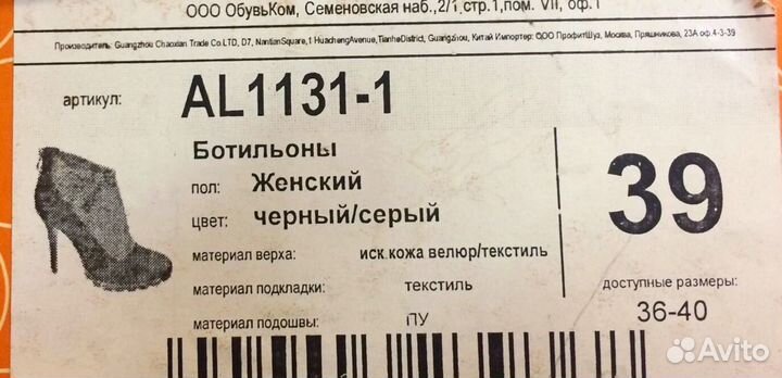 Ботильоны ботинки