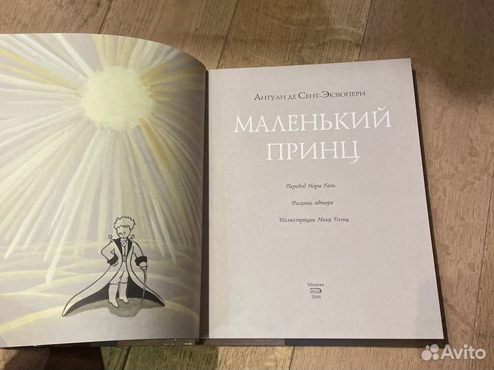 Маленкий принц