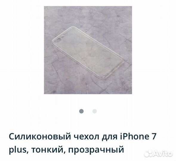 Чехлы и плёнки для телефона Айфон iPhone 7,8 плюс