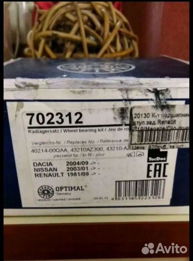 Optimal 702312 ступичный подшипник