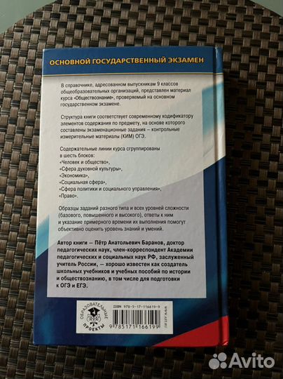 Справочник по обществознанию огэ Баранов