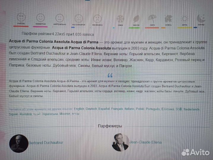 Одеколон духи Acqua di parma colonia assoluta 20ml