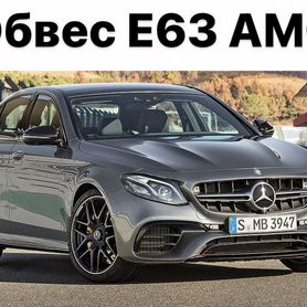 Mercedes Benz E-class w213 Обвес E63 63 AMG Z7MW2