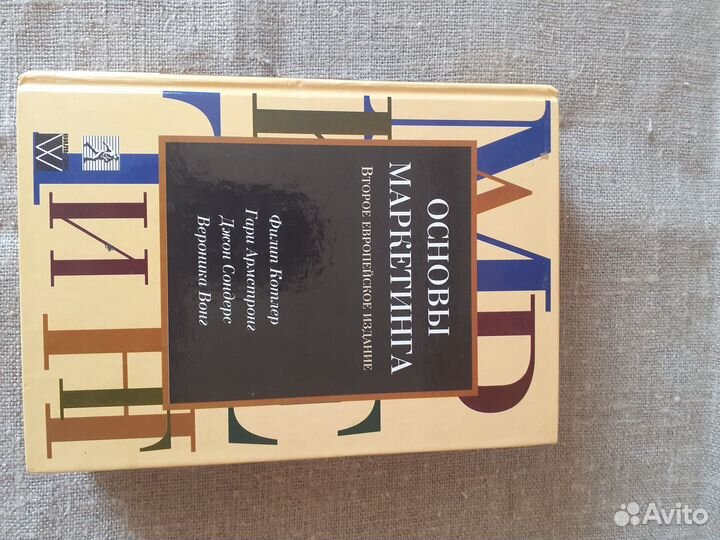 Котлер основы маркетинга