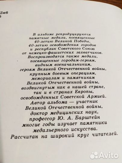 Альбом Памятные медали - Фалеристика