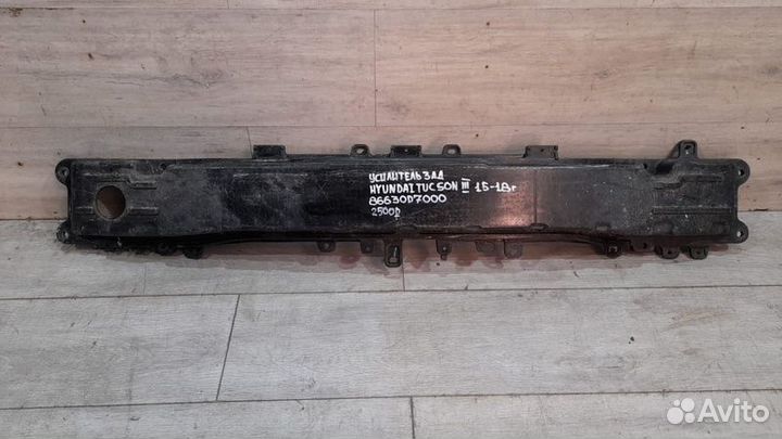 Усилитель заднего бампера задний Hyundai Tucson С