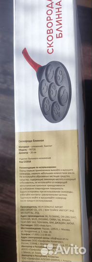 Сковорода блинная