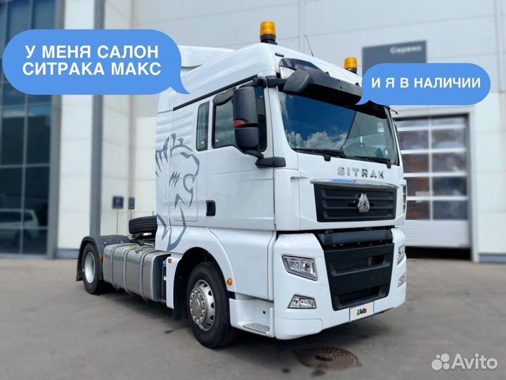 Sitrak C7H, 2023