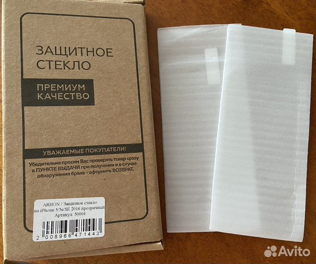 Защитное стекло iPhone 5