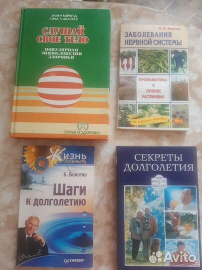 Большая энциклопедия народной медицины, о здоровье