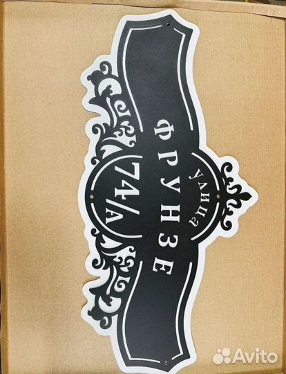 Указатель с адресом на дом