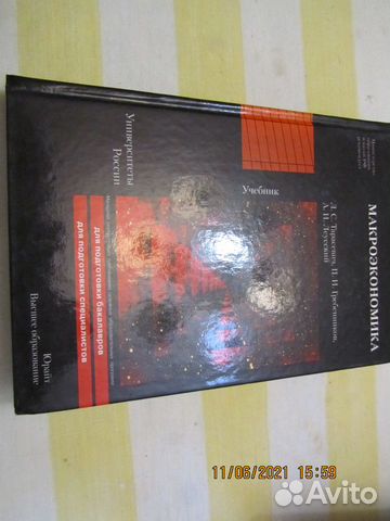 Учебники по макроэкономике и экономике