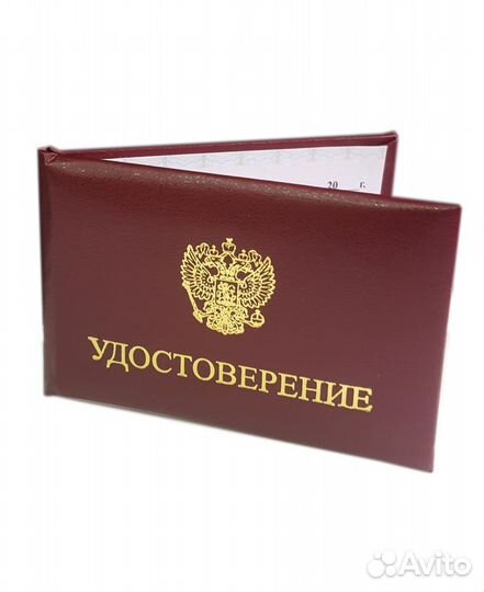 Продаю бланк удостоверения личности с гербом