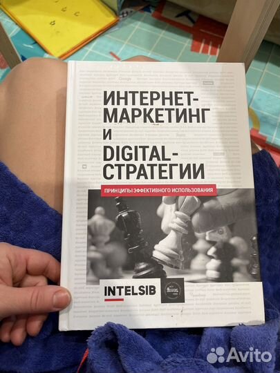 Интернет маркетинг и digital стратегии