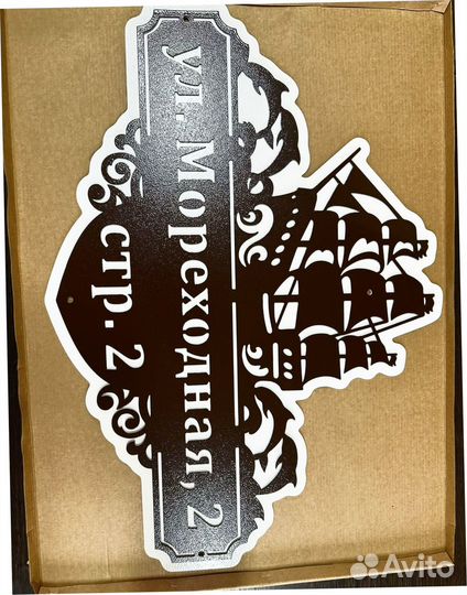 Табличка на дом с адресом