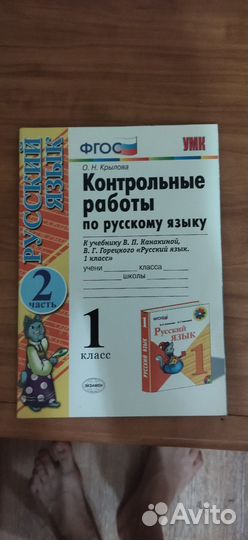 Рабочие тетради исловарь