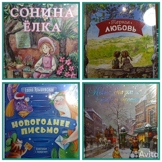 Детские книги. Новые. Много. Ингпен Роквелл