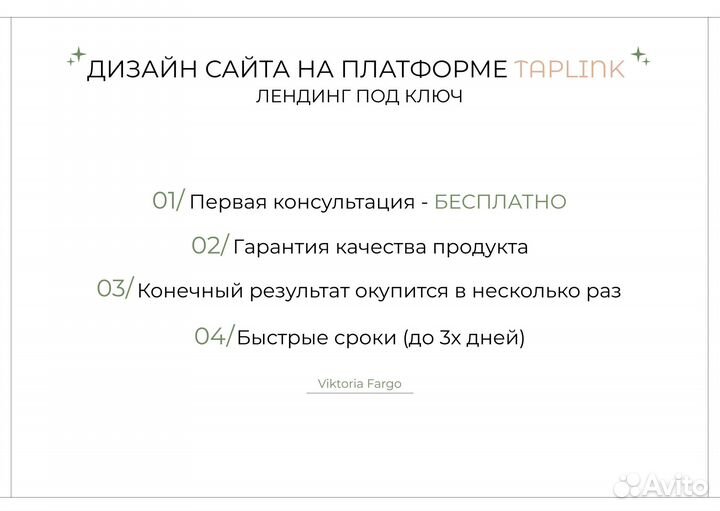 Дизайн сайта на платформе Таплинк Лендинг под ключ