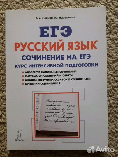 Пособия для подготовки к егэ русский язык