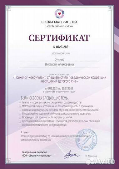 Консультант по детскому сну