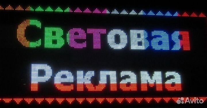 Бегущая строка