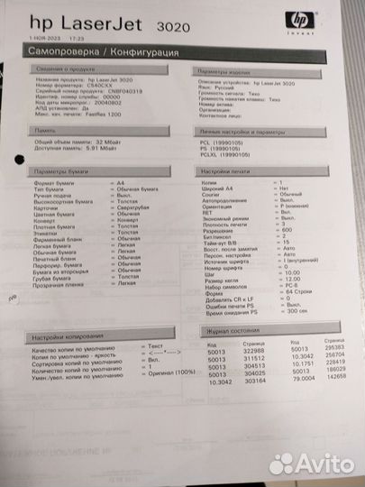 Принтер (Мфу) лазерный HP LaserJet MFP 3020