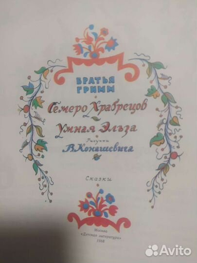 Семеро храбрецов СССР