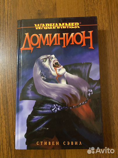 Warhammer книга Доминион