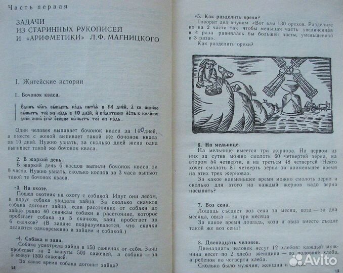 Олехник С. Старинные занимательные задачи.(1985)