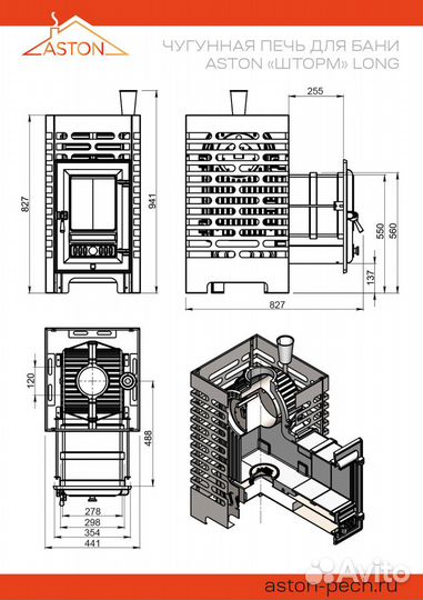 Печь для бани Aston «Шторм» Long (жаропрочный чугу