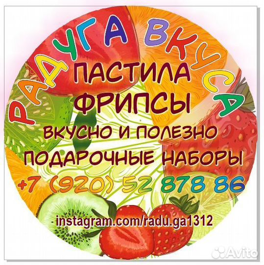 Пастила и фрипсы