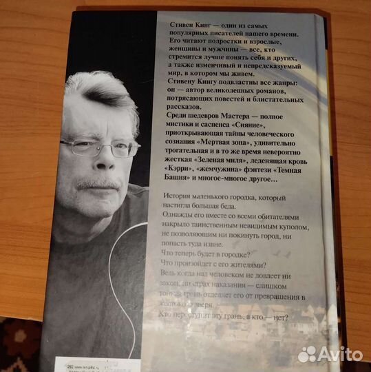 Стивен Кинг Под куполом