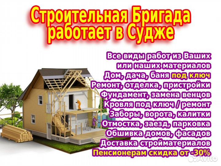 Бригада строителей: стройка, ремонт, реконструкция