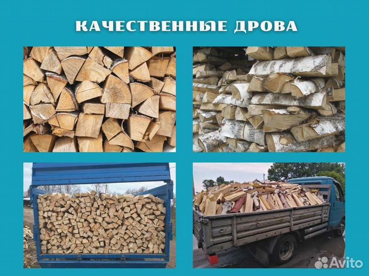 Дрова березовые
