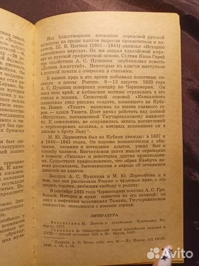 Наш край на уроках истории 1984 Н.Анфимов